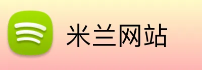 米兰网站 Logo